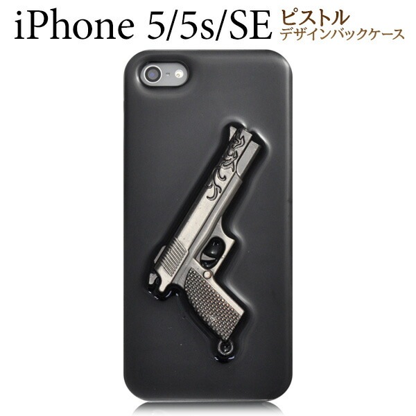 メール便送料無料<br>iPhone5/iPhone5S/iPhoneSE(第1世代/2016年発売モデル)用ガンデザインケース