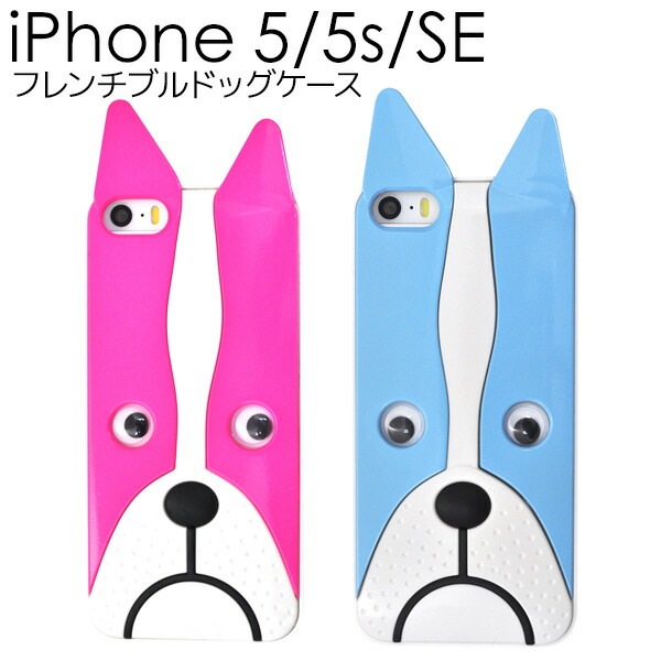 メール便送料無料<br>iPhone5/iPhone5S/iPhoneSE(第1世代/2016年発売モデル)専用ドッグケース