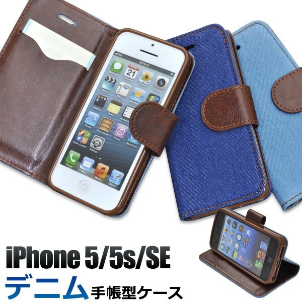 メール便送料無料<br>iPhone5/iPhone5S/iPhoneSE(第1世代/2016年発売モデル)用デニムデザインスタンドケースポーチ