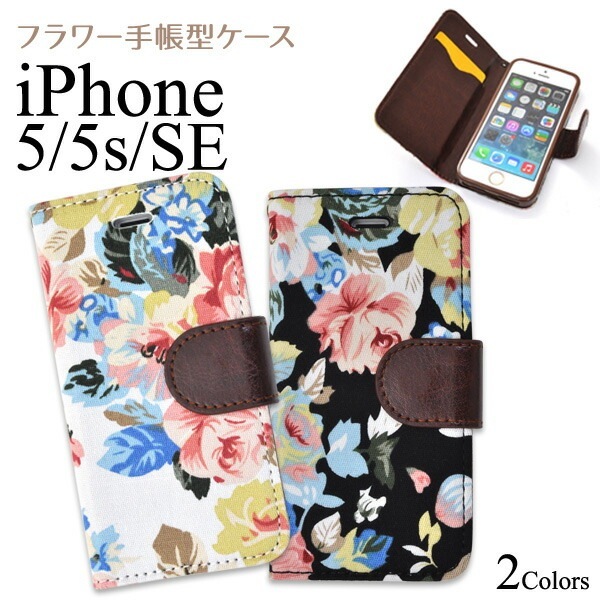 メール便送料無料<br>iPhone5/iPhone5S/iPhoneSE(第1世代/2016年発売モデル)用フラワーポーチケース