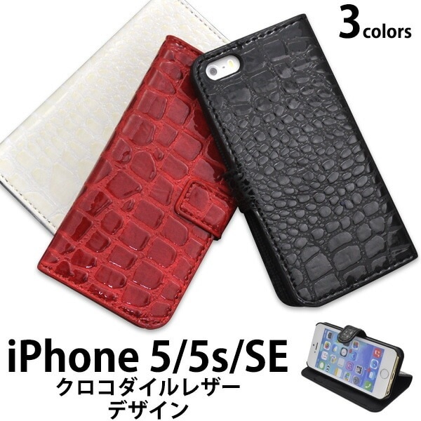 メール便送料無料<br>iPhone5/iPhone5S/iPhoneSE(第1世代/2016年発売モデル)用クロコダイルスタンドケースポーチ