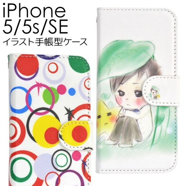 メール便送料無料<br>iPhone5/iPhone5S/iPhoneSE(第1世代/2016年発売モデル)専用イラストケースポーチ