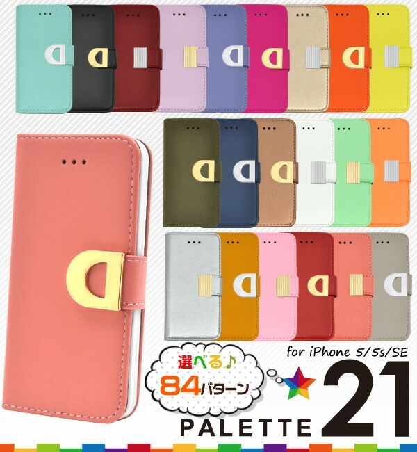 メール便送料無料<br>iPhone5/iPhone5S/iPhoneSE(第1世代/2016年発売モデル)専用メタリックパーツセレクトオーダーカラーレザーケースポーチ
