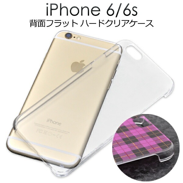メール便送料無料<br>iPhone 6/iPhone 6S用フラットハードクリアケース