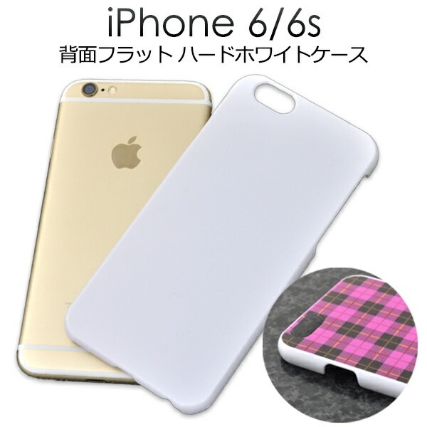 iPhone 6/iPhone 6S用フラットハードホワイトケース