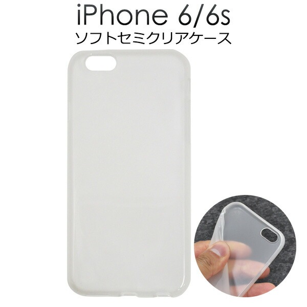 メール便送料無料<br>iPhone 6/iPhone 6S用セミクリアソフトケース