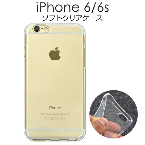 メール便送料無料<br>iPhone 6/iPhone 6S用クリアソフトケース
