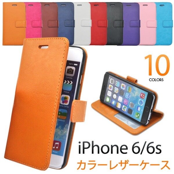 メール便送料無料<br>iPhone 6/iPhone 6S用カラーレザースタンドケースポーチ