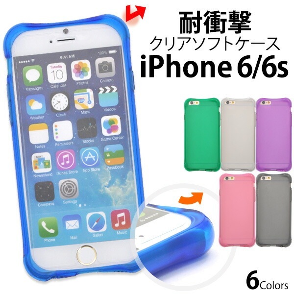 メール便送料無料<br>iPhone 6/iPhone 6S用耐衝撃カラーソフトケース