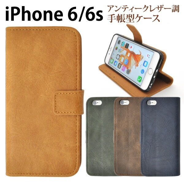 メール便送料無料<br>iPhone 6/iPhone 6S用アンティーク調レザーデザインスタンドケースポーチ