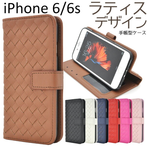 メール便送料無料<br>iPhone 6/iPhone 6S用ラティスデザインケースポーチ