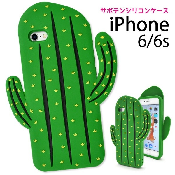メール便送料無料<br>iPhone 6/iPhone 6S用サボテンケース