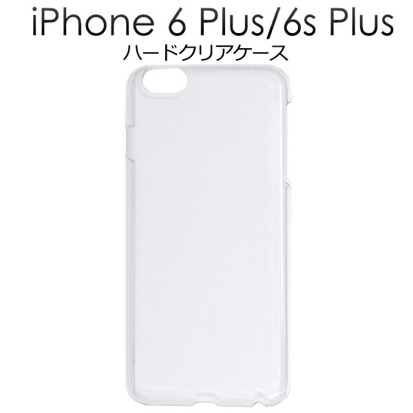 メール便送料無料<br>iPhone6Plus iPhone6SPlus ハードクリアケース