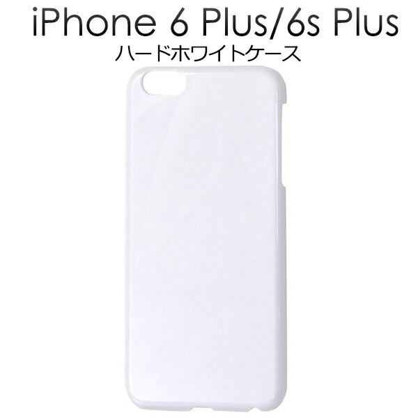 メール便送料無料<br>iPhone6Plus iPhone6SPlus ハードホワイトケース