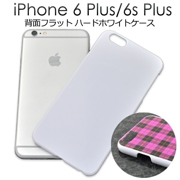 メール便送料無料<br>iPhone6Plus iPhone6SPlus フラットハードホワイトケース