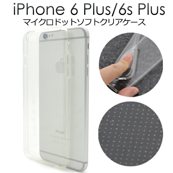 メール便送料無料<br>iPhone6Plus iPhone6SPlus 薄型ドットクリアソフトケース