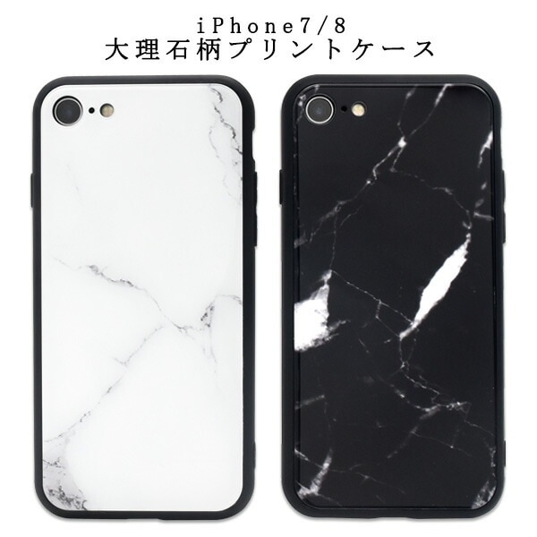 メール便送料無料<br>iPhone7 iPhone8 iPhoneSE(第2世代/第3世代)  大理石柄プリントケース