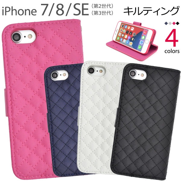 メール便送料無料<br>iPhone7 iPhone8 iPhoneSE(第2世代/第3世代)  キルティングレザーケースポーチ