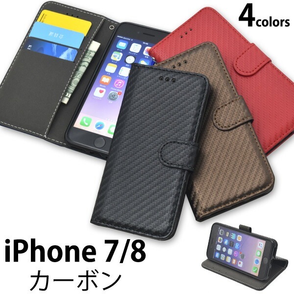 メール便送料無料<br>iPhone7 iPhone8 iPhoneSE(第2世代/第3世代)  カーボンデザインスタンドケースポーチ