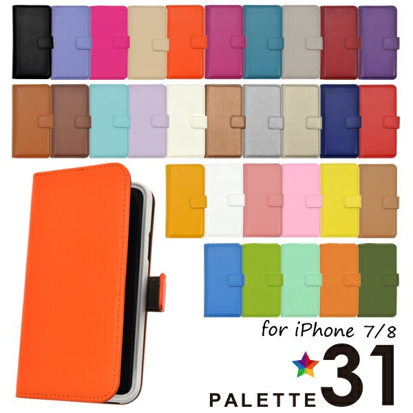 メール便送料無料<br>iPhone7 iPhone8 iPhoneSE(第2世代/第3世代)  31色カラーレザーケースポーチ