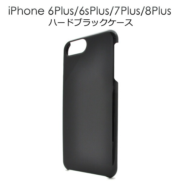 メール便送料無料<br>iPhone7Plus iPhone8Plus iPhone6Plus iPhone6sPlus ハードブラックケース
