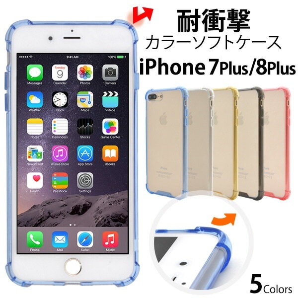 メール便送料無料<br>iPhone7Plus iPhone8Plus 耐衝撃カラーバンパークリアケース