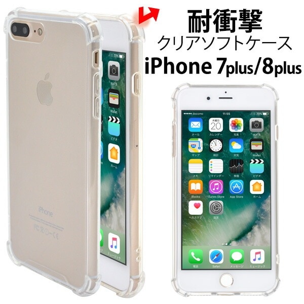 メール便送料無料<br>iPhone7Plus iPhone8Plus 耐衝撃ソフトクリアケース