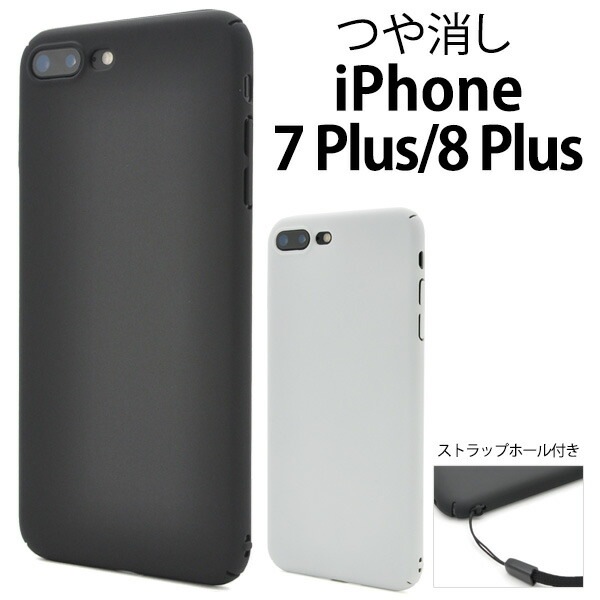 メール便送料無料<br>iPhone7Plus iPhone8Plus マットハードケース