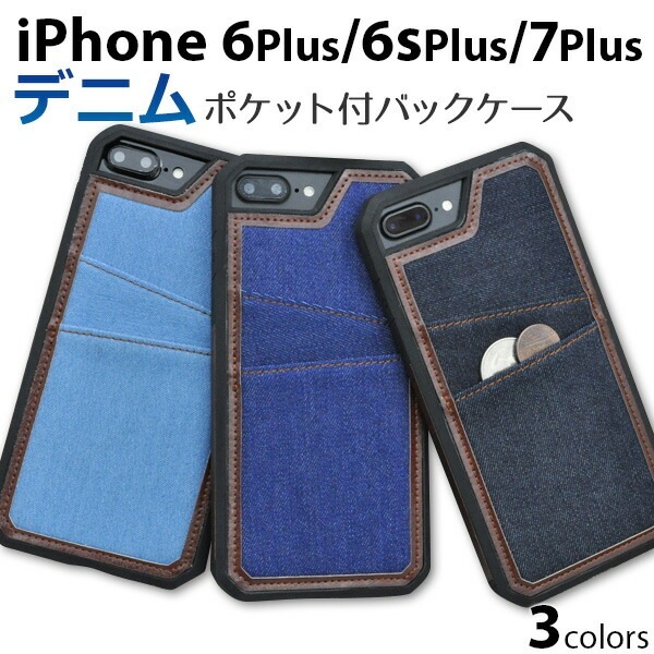 メール便送料無料<br>iPhone7Plus iPhone8Plus iPhone6Plus iPhone6sPlus ポケット付きデニムデザインケース