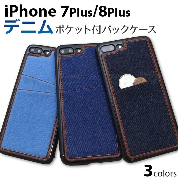 メール便送料無料<br>iPhone7Plus iPhone8Plus ポケット付きデニムデザインケース