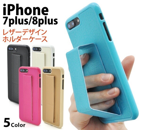 メール便送料無料<br>iPhone7Plus iPhone8Plus レザーデザインホルダーケース