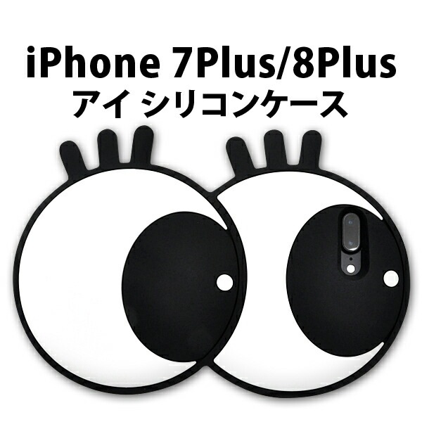 メール便送料無料<br>iPhone7Plus iPhone8Plus アイケース