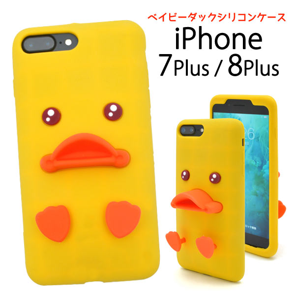 メール便送料無料<br>iPhone7Plus iPhone8Plus ベイビーダックシリコンケース