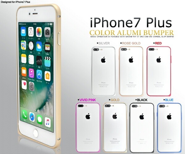 メール便送料無料<br>iPhone7Plus iPhone8Plus アルミカラーバンパーケース