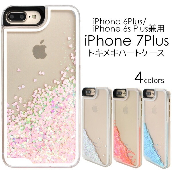 メール便送料無料<br>iPhone7Plus iPhone6Plus  iPhone6sPlus 専用トキメキハートケース