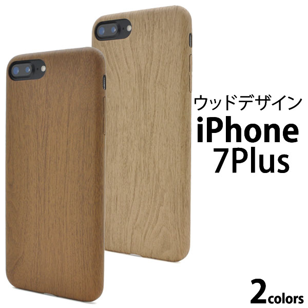 メール便送料無料<br>iPhone7Plus ウッドデザインソフトケース