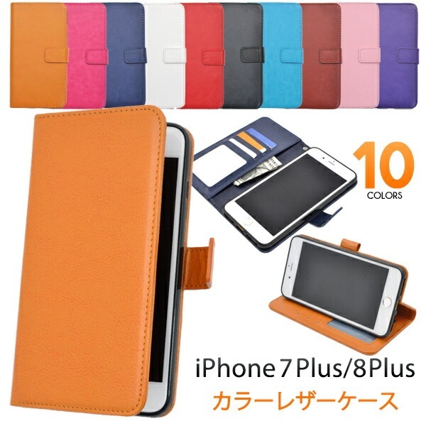 メール便送料無料<br>iPhone7Plus iPhone8Plus カラーレザーケースポーチ