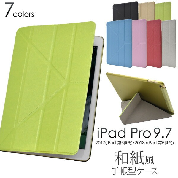 メール便送料無料<br> iPad 9.7インチ(ipad 第5世代/2017年発売モデル)(iPad 第6世代/2018年発売モデル） カラーレザーデザインケース