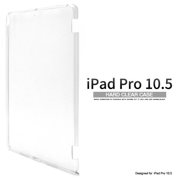 メール便送料無料<br>アウトレット販売iPad Pro 10.5(2017年/2019年発売モデル) /iPad Air(第3世代/2019年発売モデル) ハードクリアケース