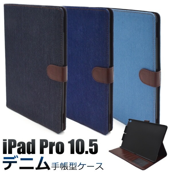 メール便送料無料<br>iPad Pro 10.5(2017年/2019年発売モデル) /iPad Air(第3世代/2019年発売モデル) デニムデザインスタンドケースポーチ（ジーンズデザイン)