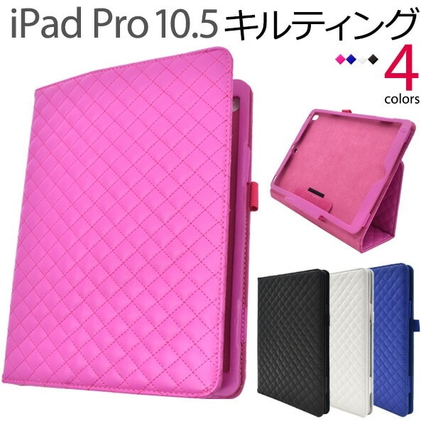 メール便送料無料<br>iPad Pro 10.5(2017年/2019年発売モデル) /iPad Air(第3世代/2019年発売モデル) キルティングレザースタンドケース