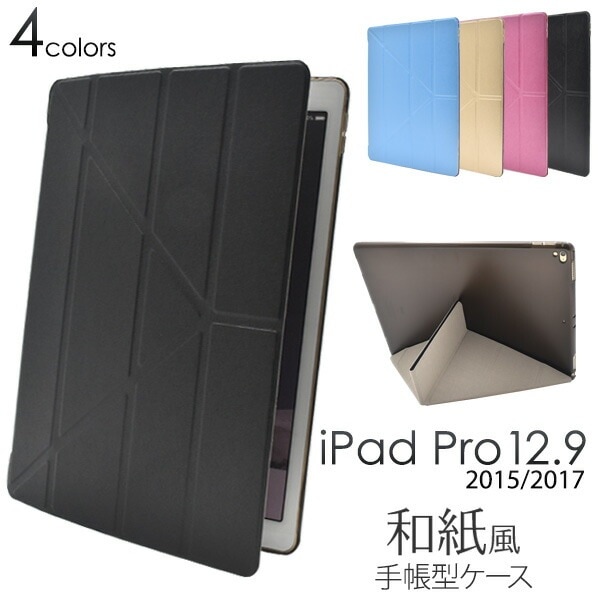 送料無料<br>iPad Pro 12.9インチ(2015年発売モデル)(第2世代/2017年発売モデル)用カラーレザーデザインケース