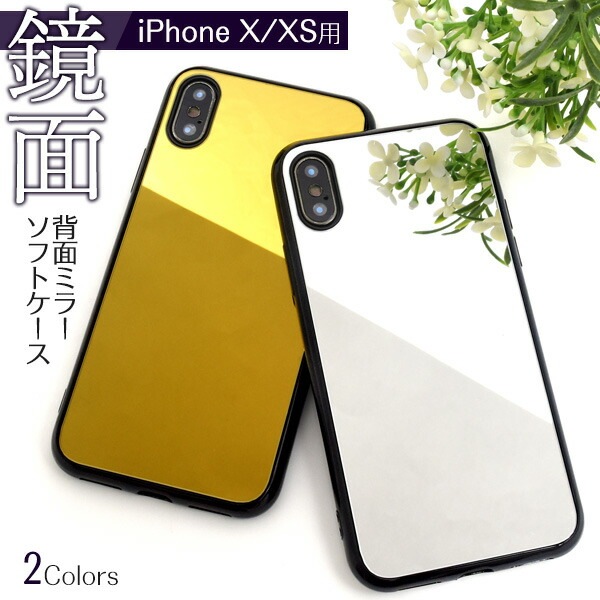 メール便送料無料<br>iPhoneX iPhoneXS 背面ミラーソフトケース