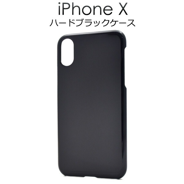 メール便送料無料<br>iPhone X/iPhone XS用ハードブラックケース