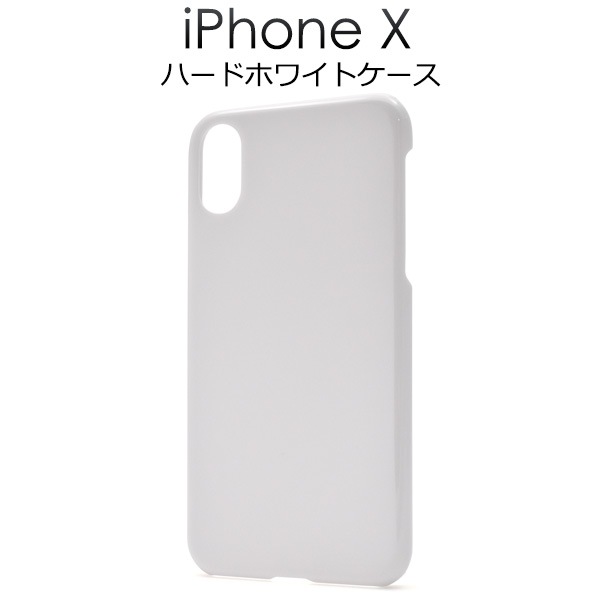 メール便送料無料<br>iPhone X/iPhone XS用ハードホワイトケース