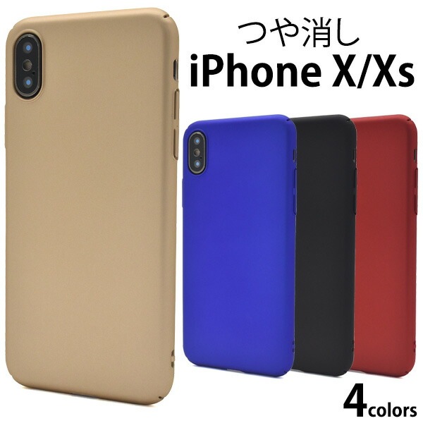 メール便送料無料<br>iPhone X/iPhone XS用カラーマットケース