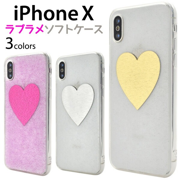 メール便送料無料<br>iPhone X/iPhone XS用ラブラメケース