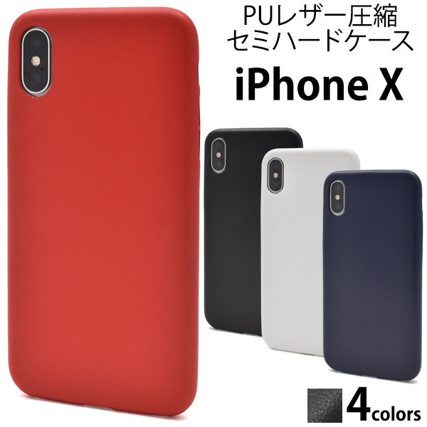 メール便送料無料<br>iPhone X/iPhone XS用セミハードケース