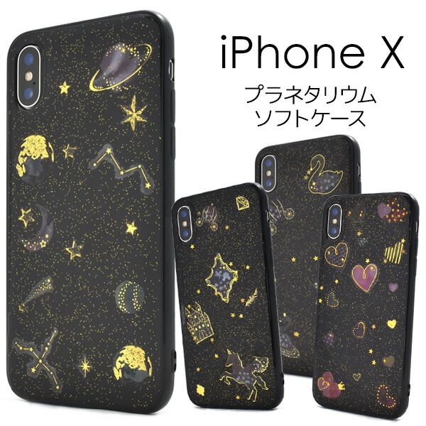 メール便送料無料<br>iPhone X/iPhone XS用カバープラネタリウムソフトブラックケース