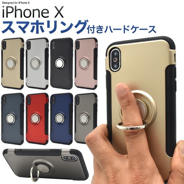 メール便送料無料<br>iPhone X/iPhone XS用スマホリングホルダー付きケース
